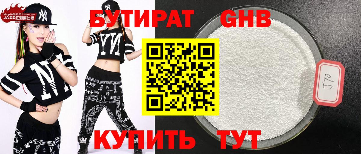 БУТИРАТ оксибутират Маркс