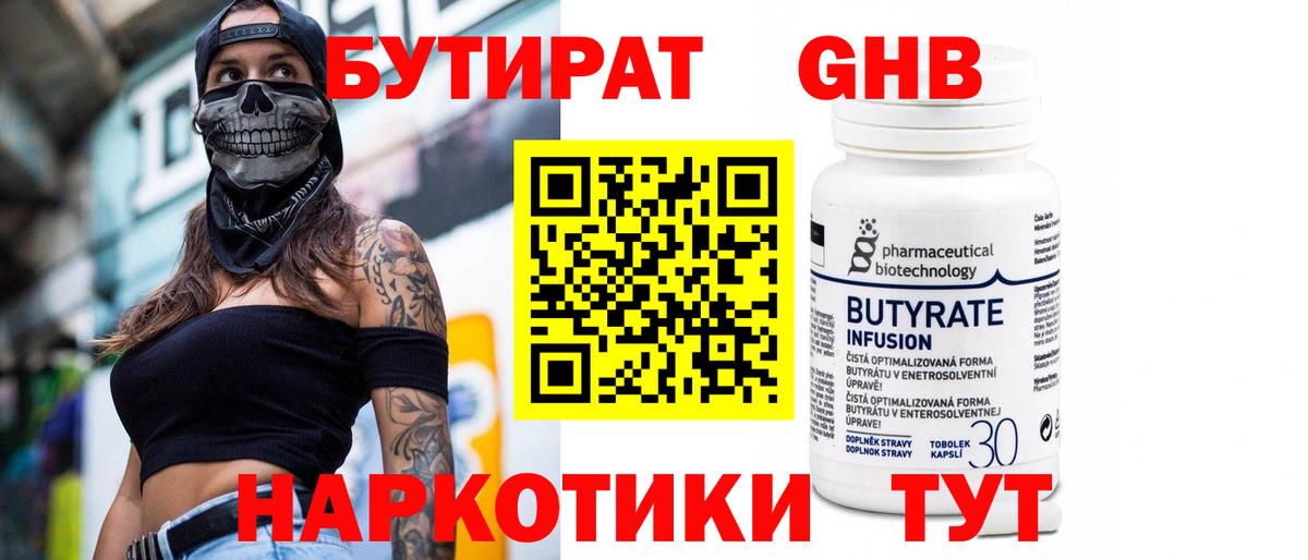 Маркс  БУТИРАТ жидкий экстази  Вход с VPN 