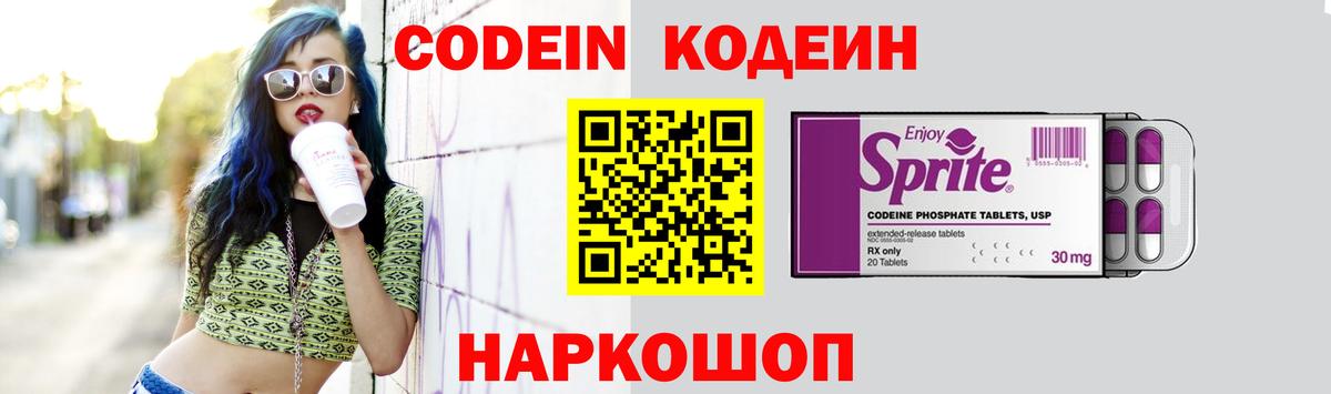 Маркс  Codein Purple Drank  Вход с VPN  Codein напиток Lean (лин) 