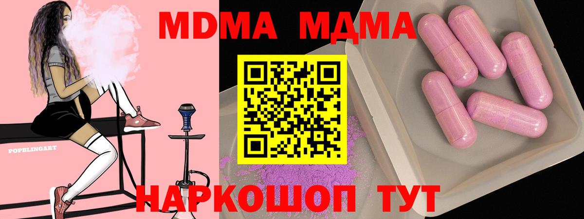 МДМА молли  Вход с VPN  MDMA VHQ  Маркс 