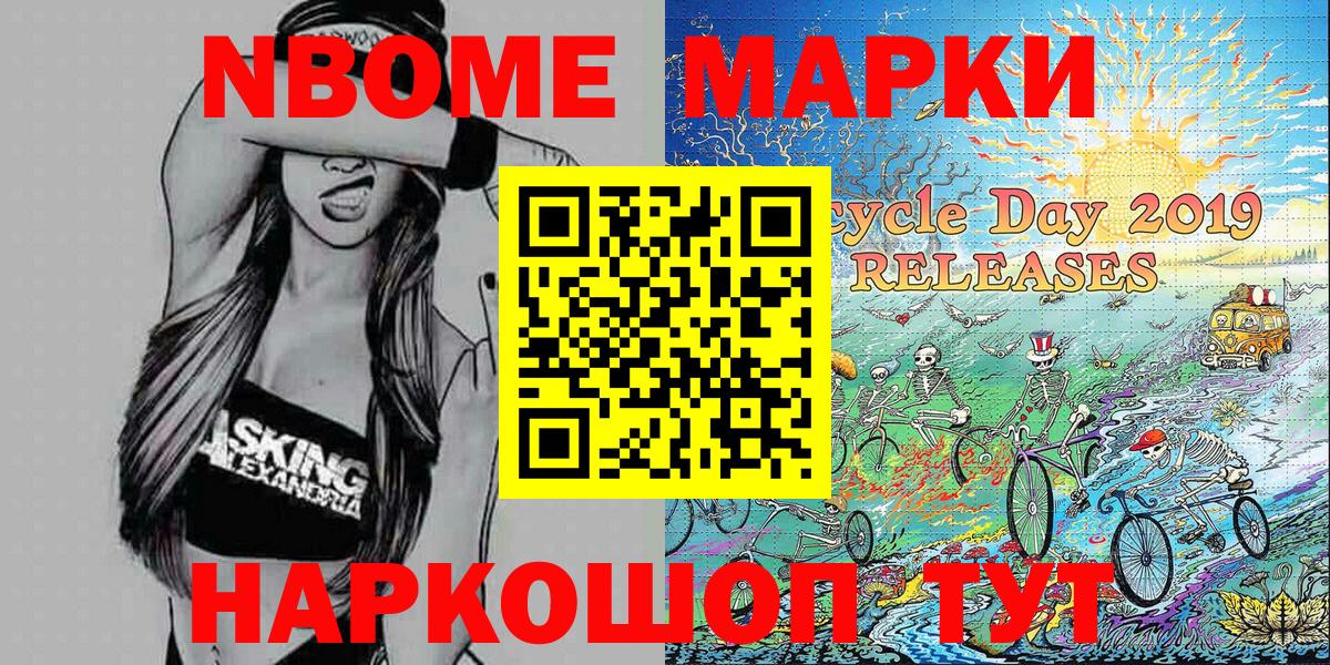 Марки 25I-NBOMe 1,5мг  купить наркотики сайты  Маркс  Вход с VPN 